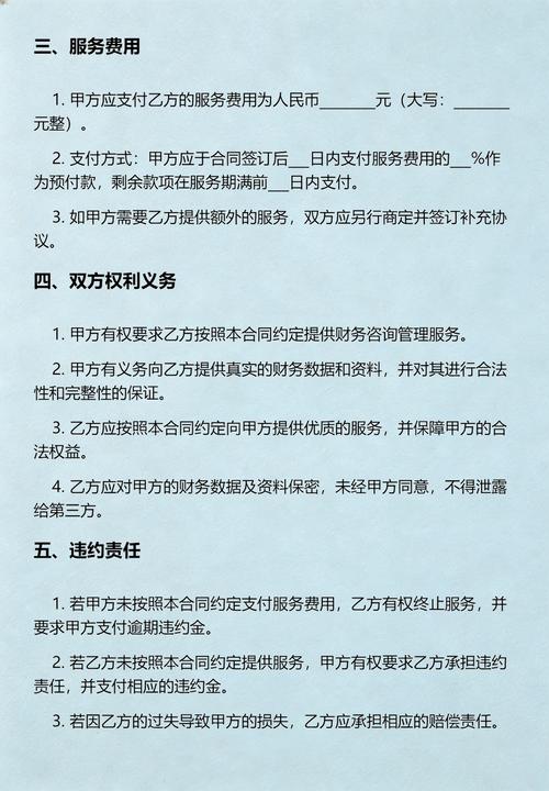 财务咨询管理服务合同（含5篇样式汇聚范本）